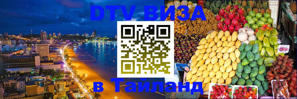 Visa в Таиланд Нижний Новгород 